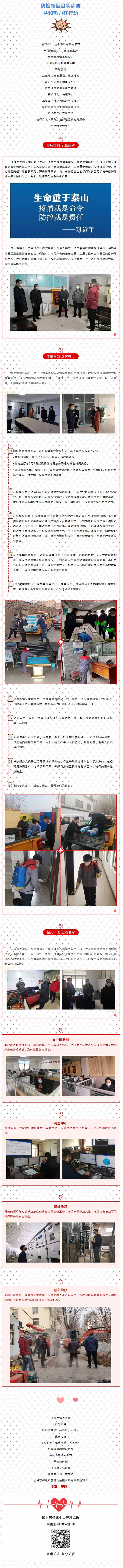 抗擊疫情，力保供熱，益和熱力在行動！_看圖王