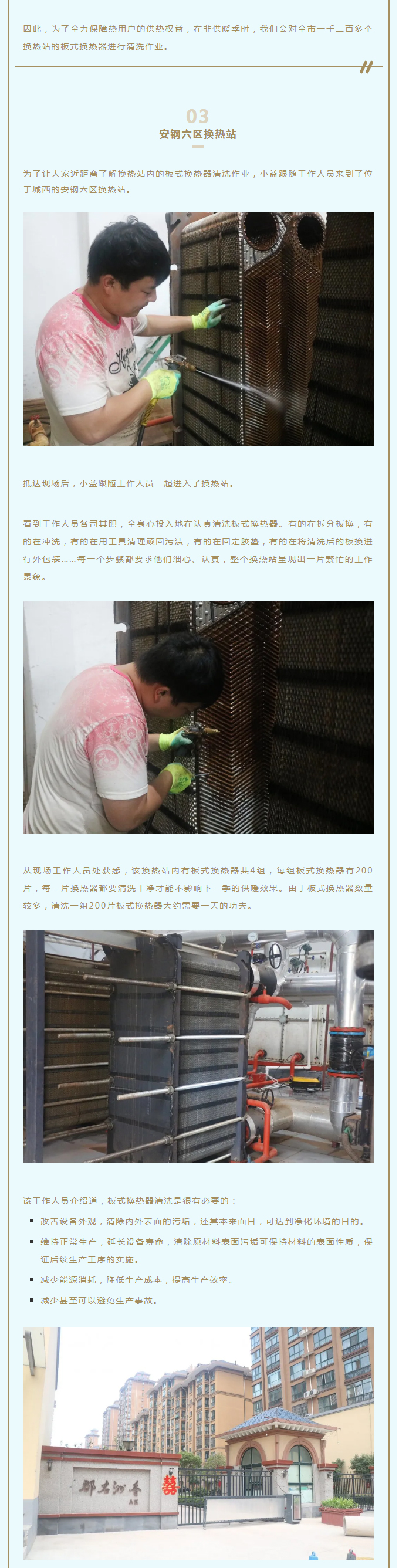 事關(guān)供暖的最終效果！這項(xiàng)工作必不可少！_02