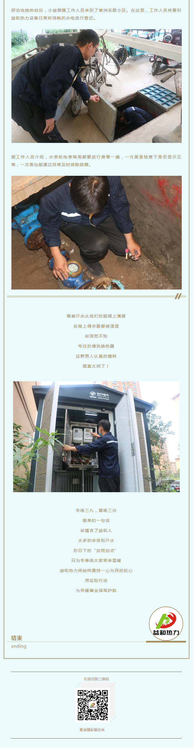 事關(guān)供暖的最終效果！這項(xiàng)工作必不可少！_03