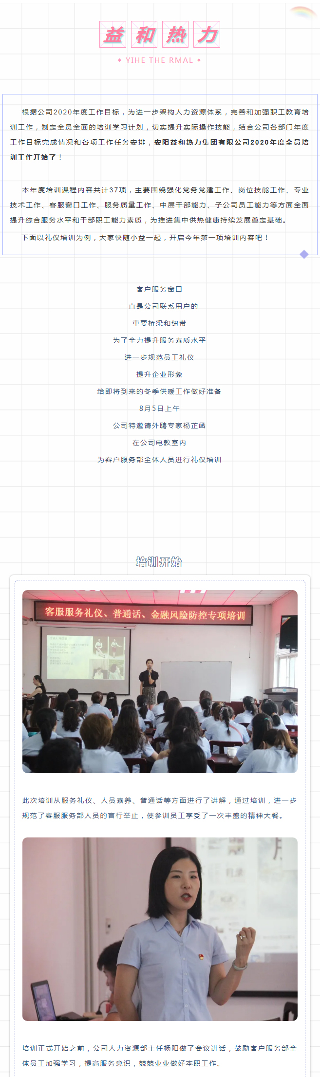 強(qiáng)化禮儀培訓(xùn)，打造更完美的益和人！_01