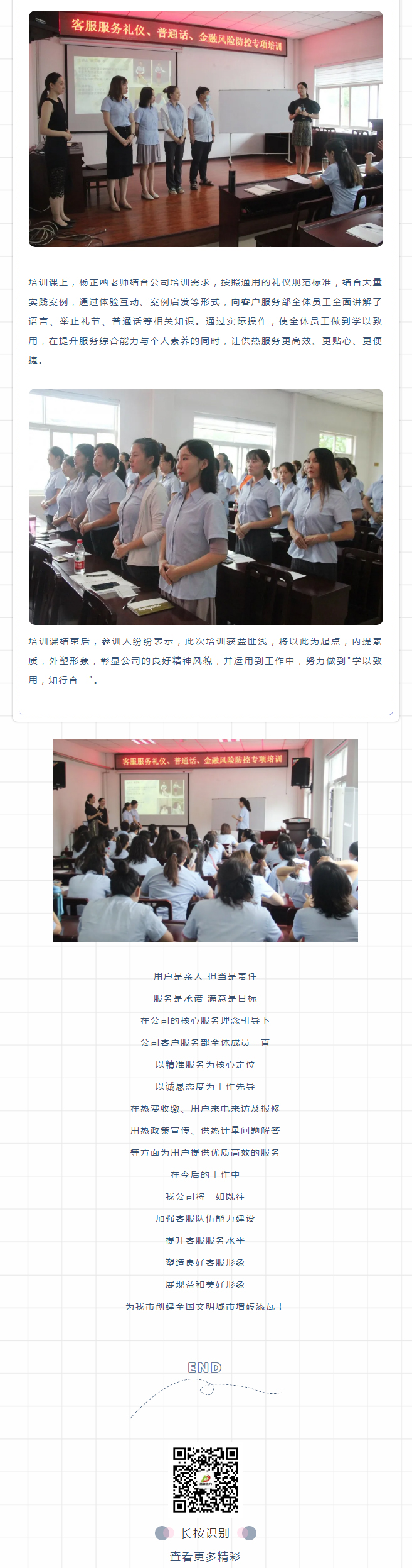 強(qiáng)化禮儀培訓(xùn)，打造更完美的益和人！_02