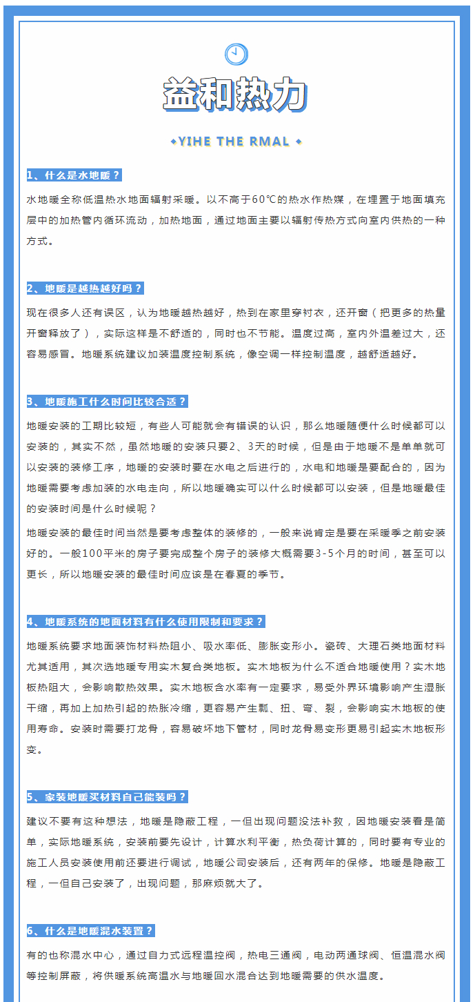地暖供暖知識匯總，值得收藏！_01