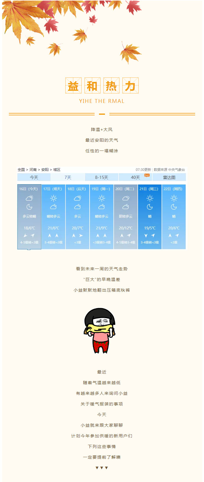 想加入供暖的安陽人，這篇文章一定要看！_01