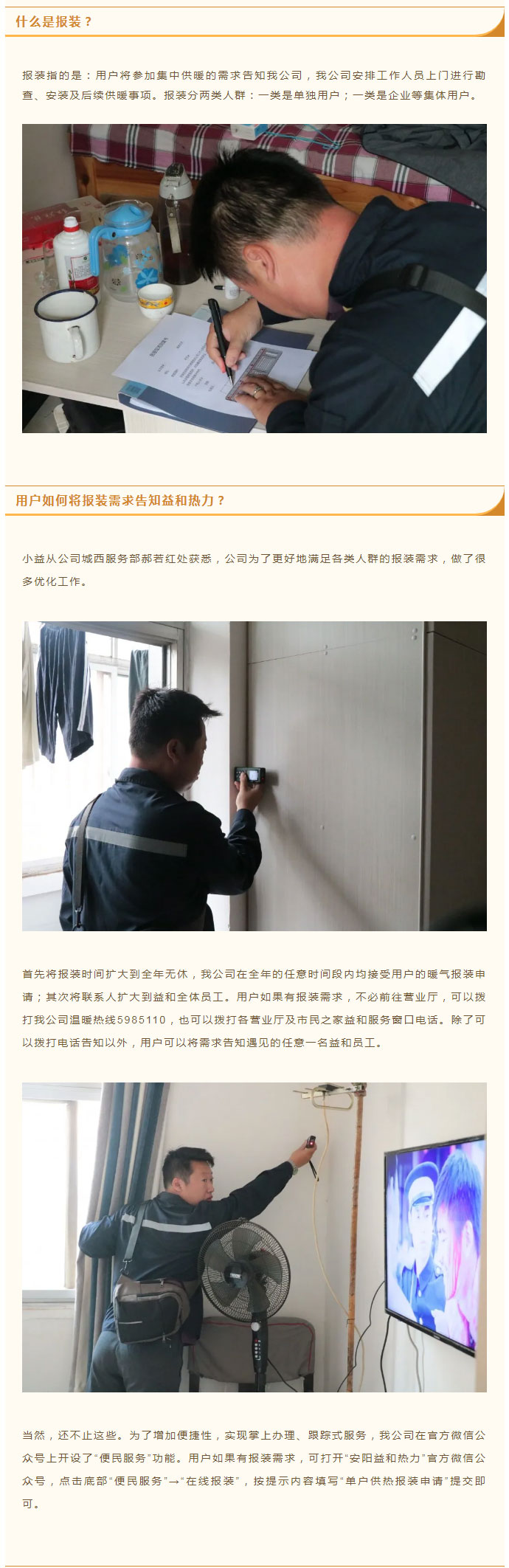 想加入供暖的安陽人，這篇文章一定要看！_02