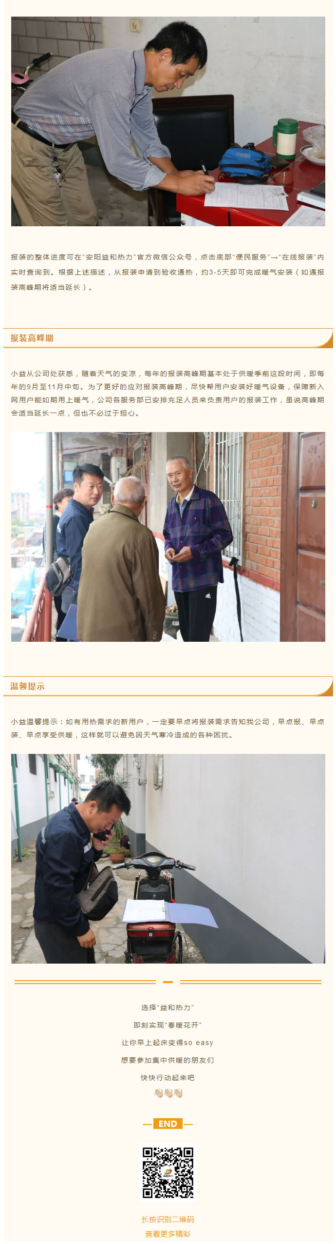 想加入供暖的安陽人，這篇文章一定要看！_04