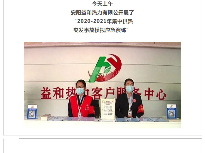 熱力管網(wǎng)遇突發(fā)事故怎么辦-？看益和熱力模擬搶修_01