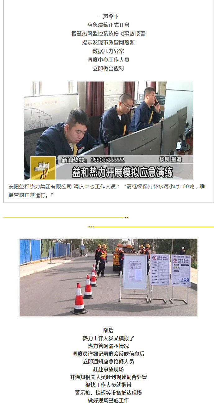 熱力管網(wǎng)遇突發(fā)事故怎么辦-？看益和熱力模擬搶修_03