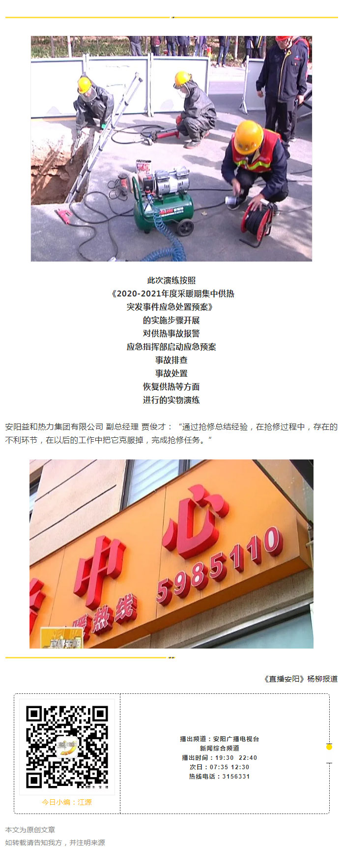 熱力管網(wǎng)遇突發(fā)事故怎么辦-？看益和熱力模擬搶修_06