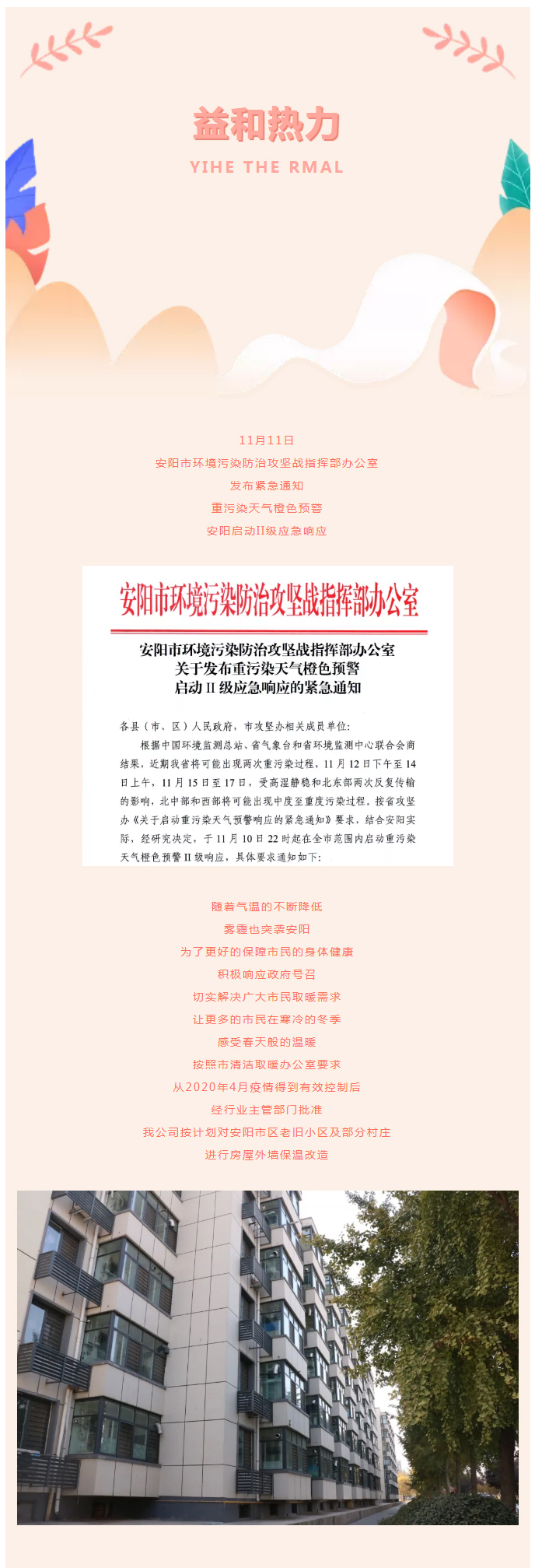 全力“保溫”，-讓群眾溫暖過冬！_02