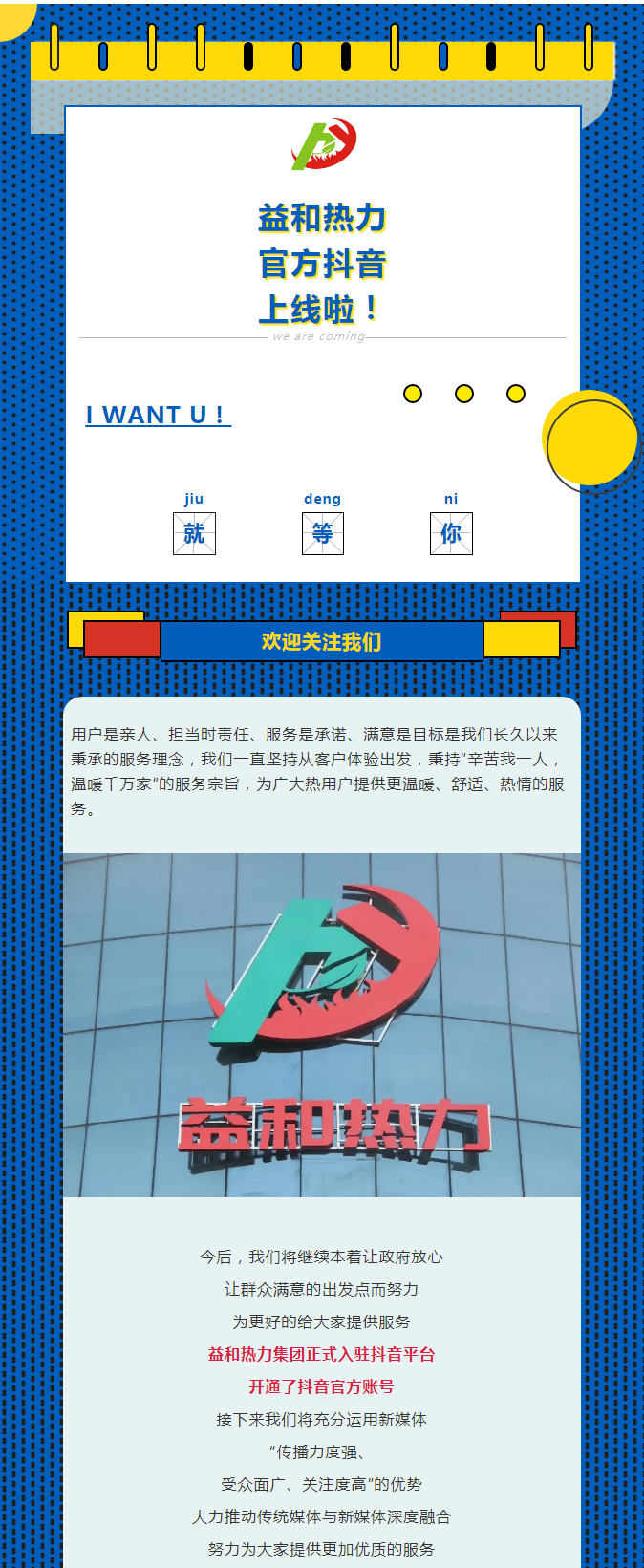 @所有安陽人！益和熱力集團(tuán)官方抖音正式上線了！_01