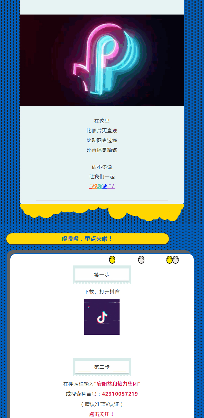 @所有安陽人！益和熱力集團(tuán)官方抖音正式上線了！_02