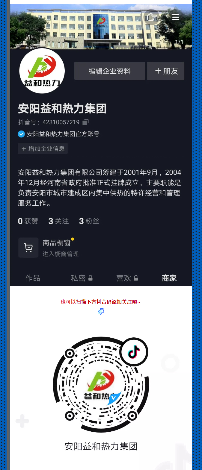 @所有安陽人！益和熱力集團(tuán)官方抖音正式上線了！_03