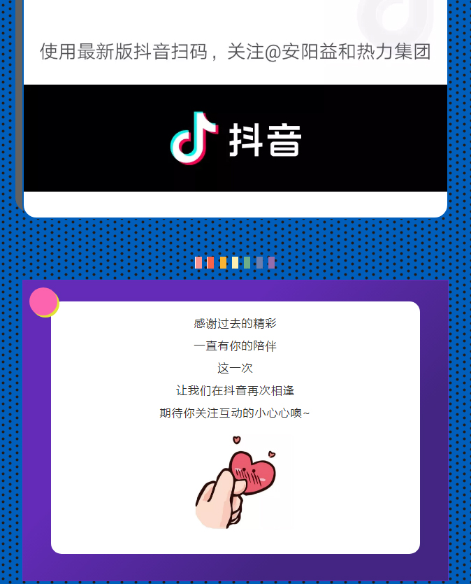 @所有安陽人！益和熱力集團(tuán)官方抖音正式上線了！_04