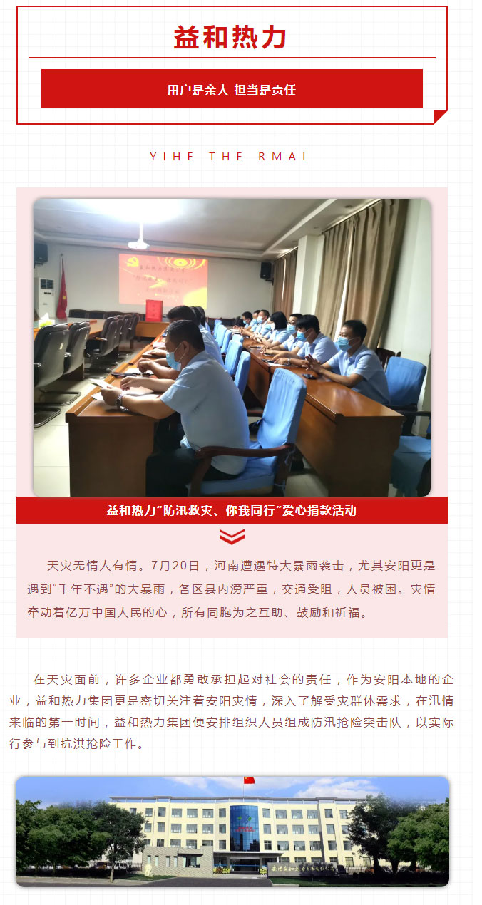 益和熱力組織開展“防汛救災(zāi)、你我同行”愛心捐款活動(dòng)_01