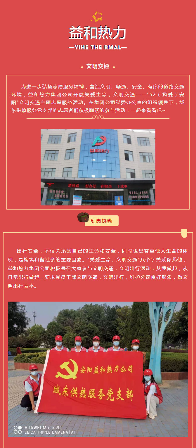 關(guān)愛生命，文明交通——益和熱力開展“52（我愛）安陽”文明交通主題志愿服務活動_01