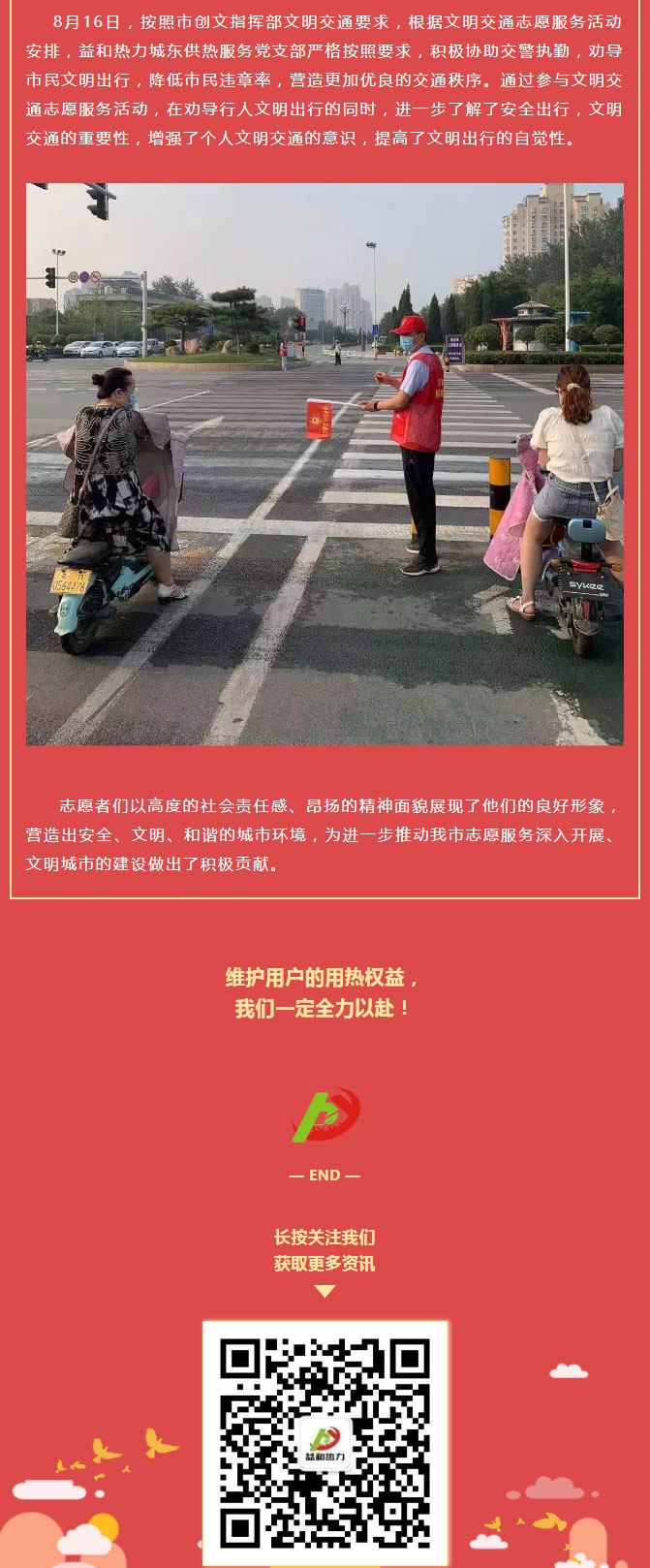 關(guān)愛生命，文明交通——益和熱力開展“52（我愛）安陽”文明交通主題志愿服務活動_02