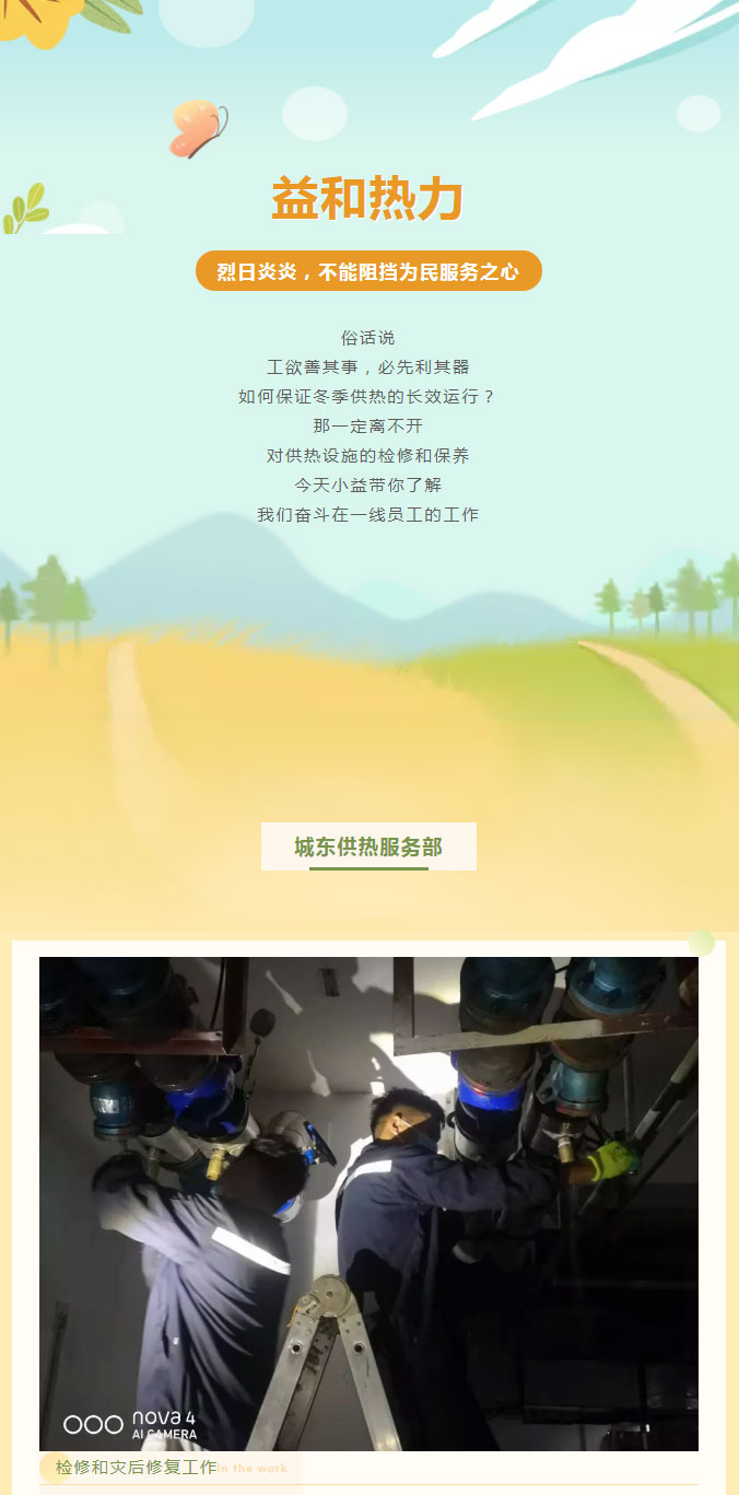 烈日炎炎，不能阻擋益和人為民服務(wù)之心！_01