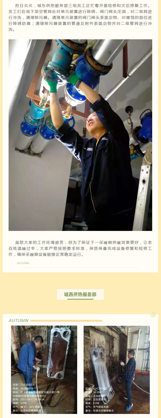 烈日炎炎，不能阻擋益和人為民服務(wù)之心！_02