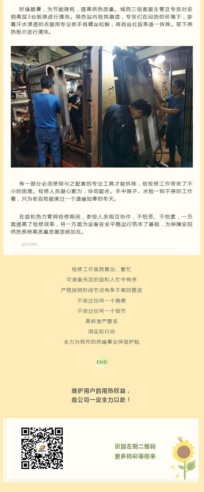 烈日炎炎，不能阻擋益和人為民服務(wù)之心！_03