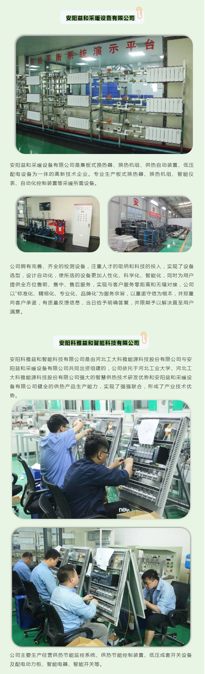 你所不知道的益和熱力！_04