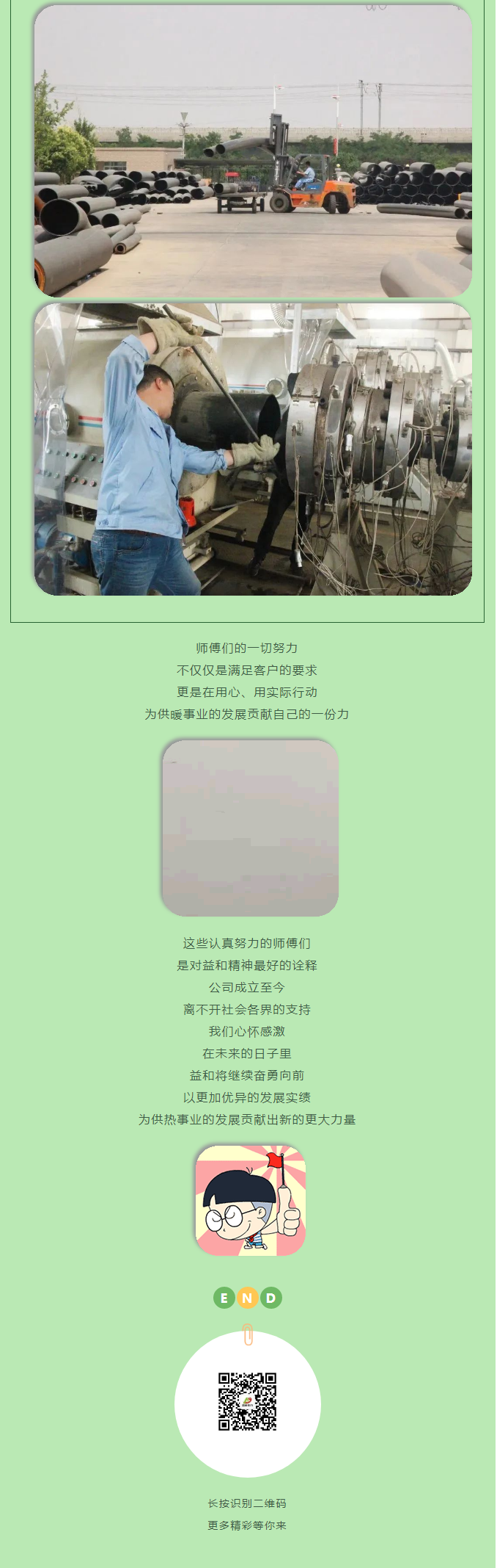 你所不知道的益和熱力！_07