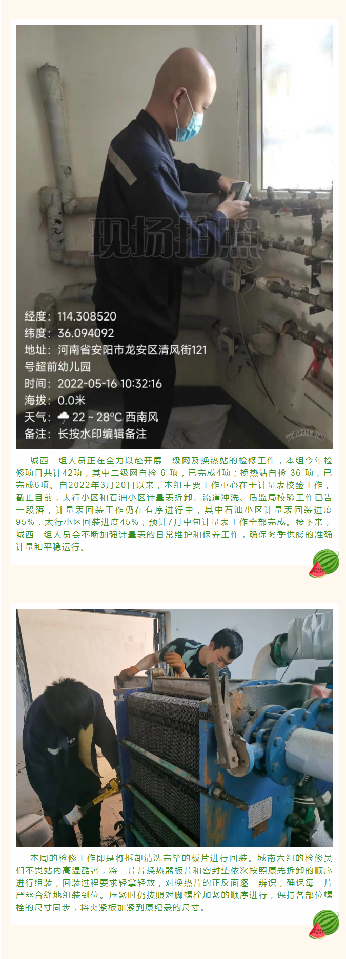 停暖了，益和熱力放假了嗎？_02